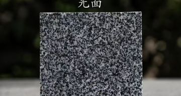 达州 芝麻黑光面