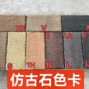 达州仿古石-色卡，询价有惊喜