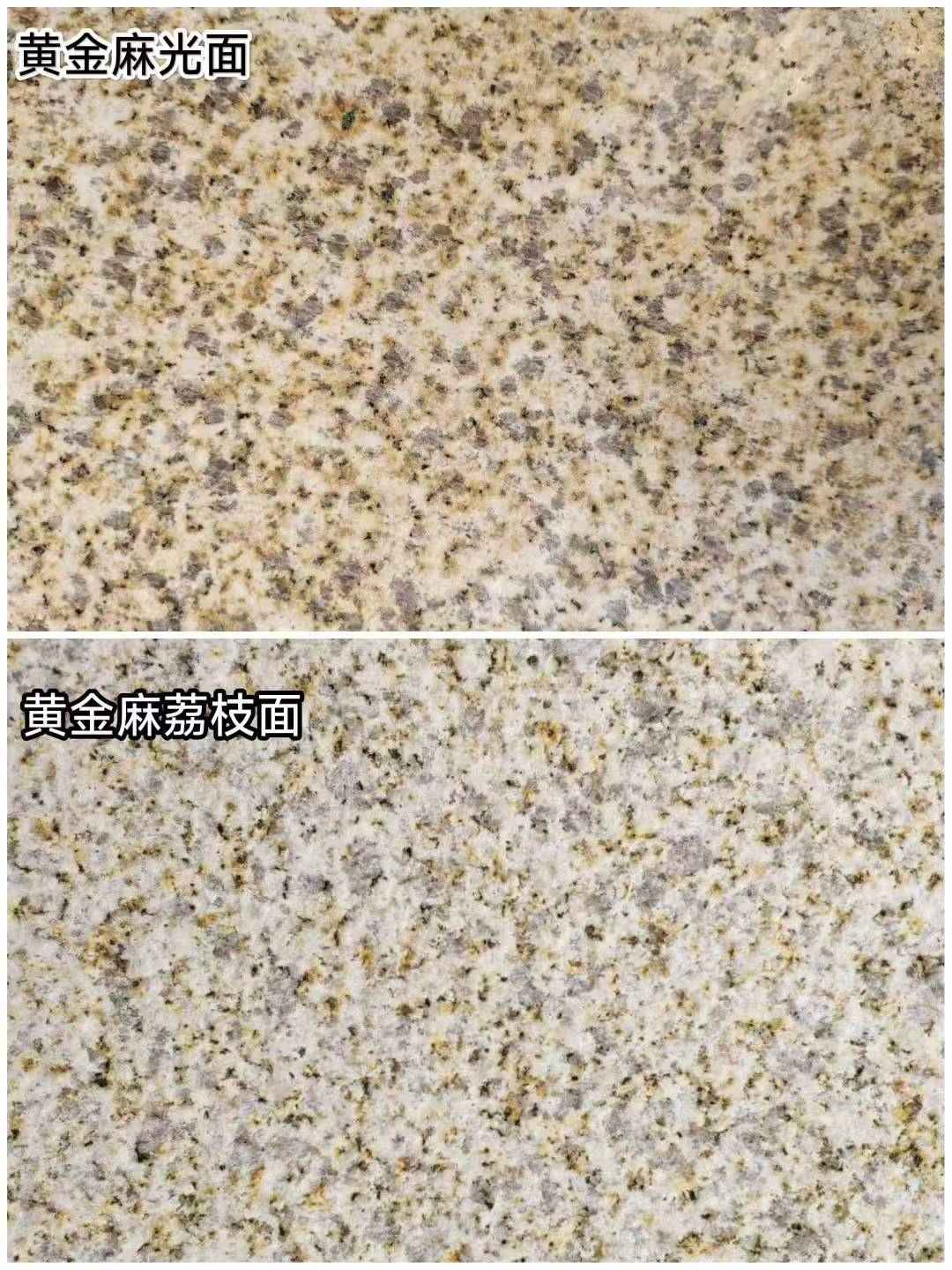 达州 黄金麻光面，荔枝面